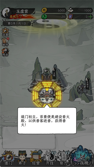 了不起的道门