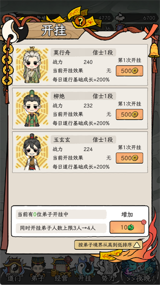 了不起的道门
