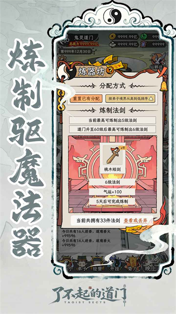 了不起的道门截图4