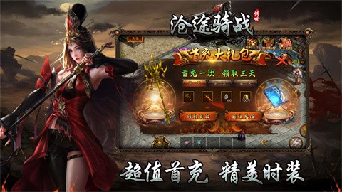 沧途骑战传世截图4