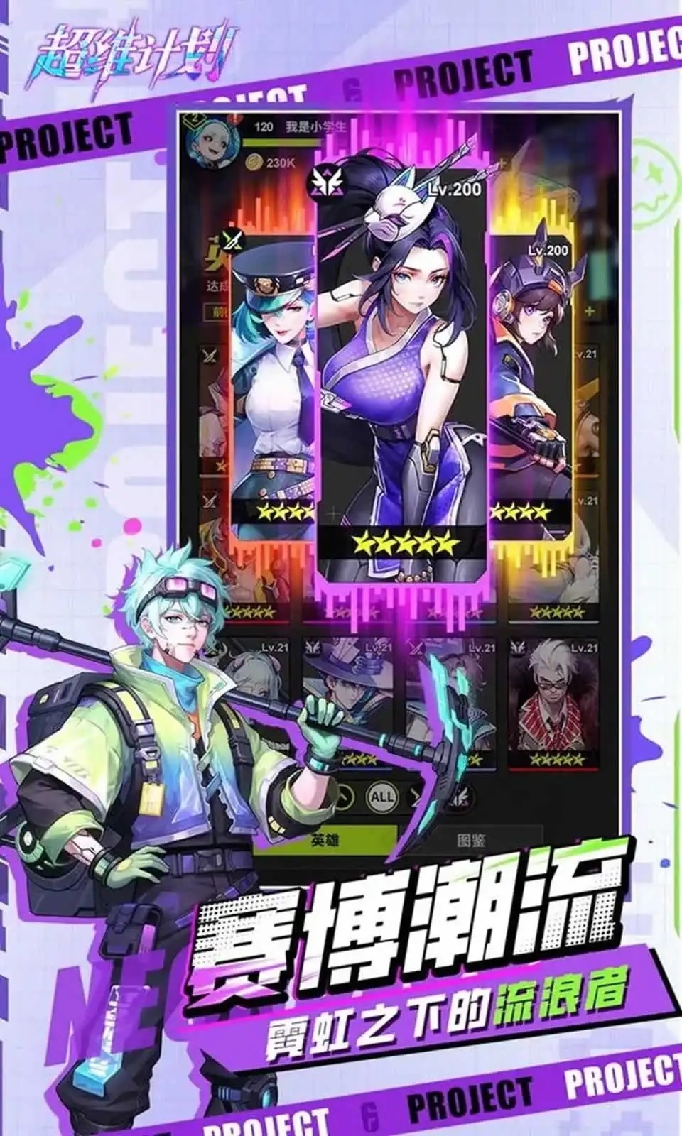 超维计划截图1