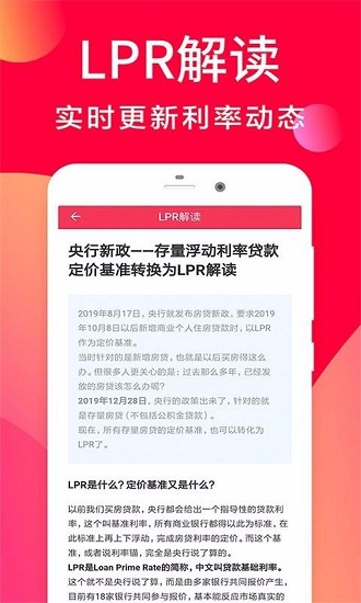 房贷利率计算器截图0