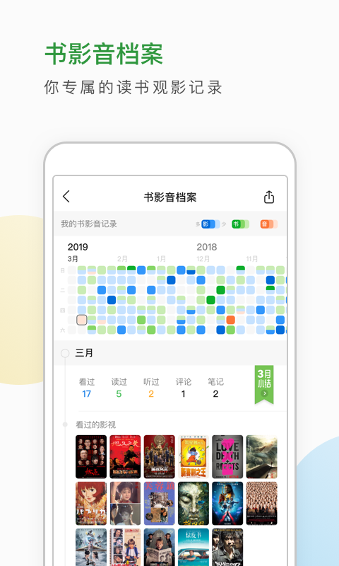 豆瓣截图0