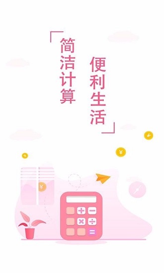 房贷利率计算器截图1