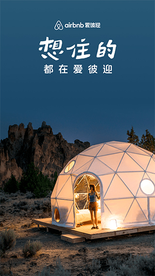 airbnb截图3