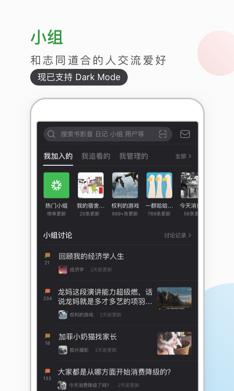 豆瓣截图2