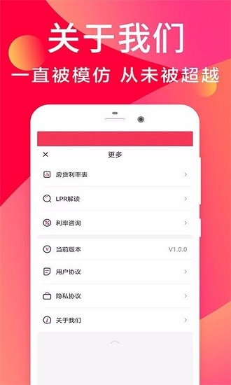 房贷利率计算器截图2