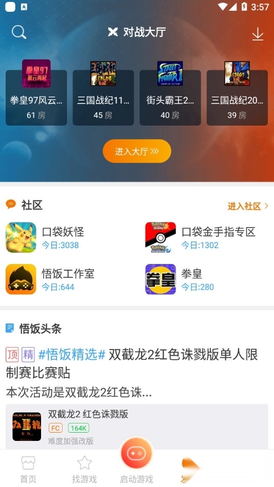 啪啪游戏厅截图3