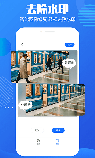 免费图片去水印工具截图0