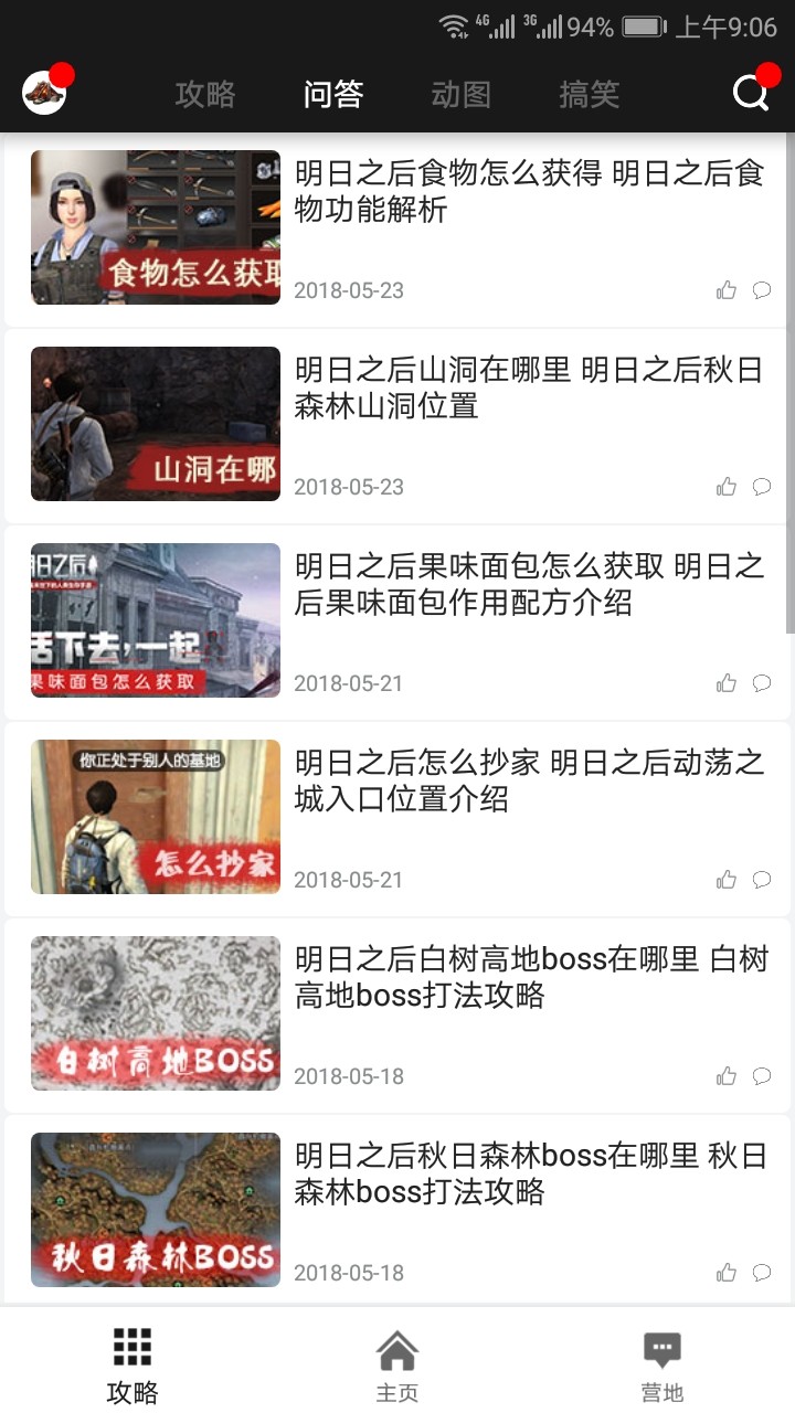 明日之后助手截图3