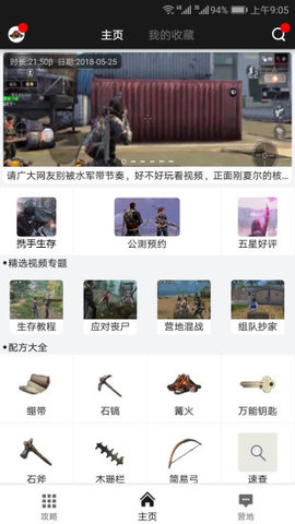 明日之后助手截图1