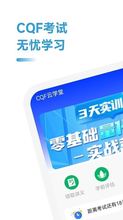 cqf考试助手截图1