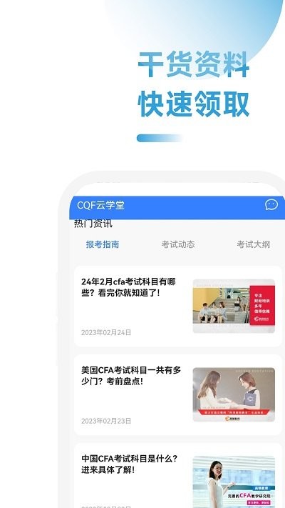 cqf考试助手截图2