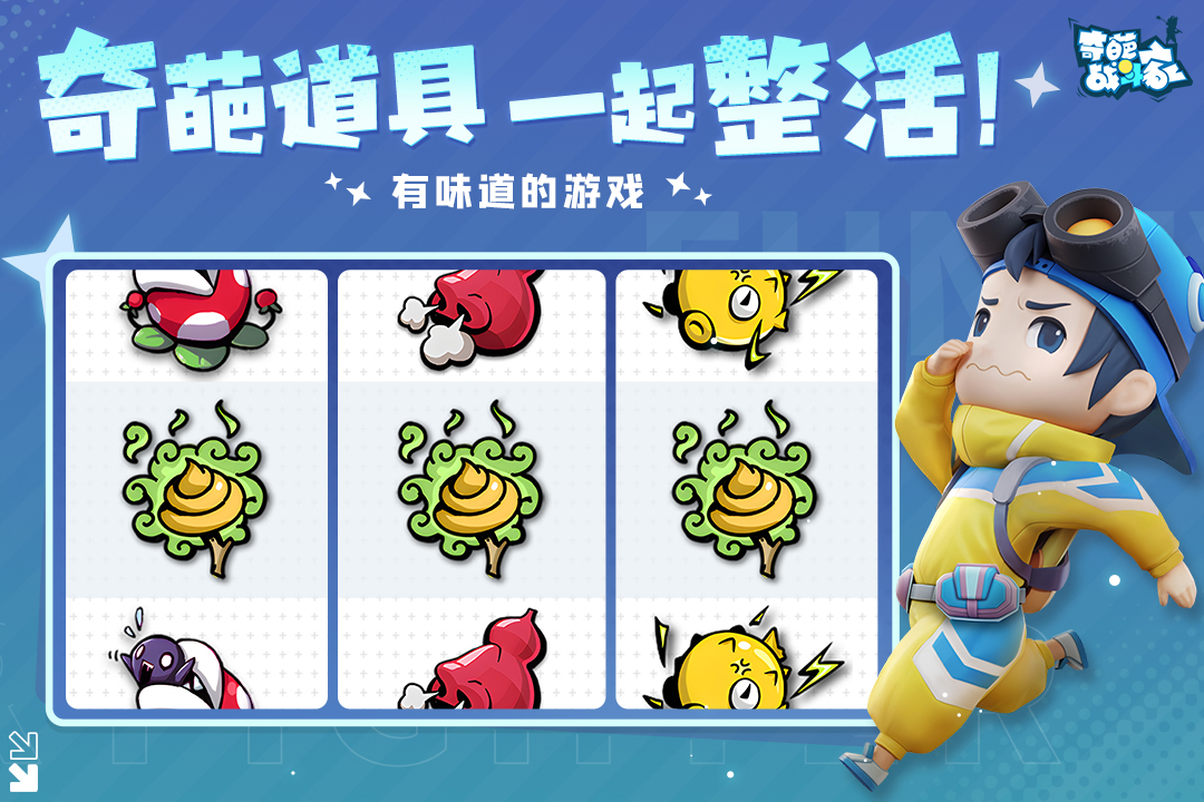 奇葩战斗家国际服截图2