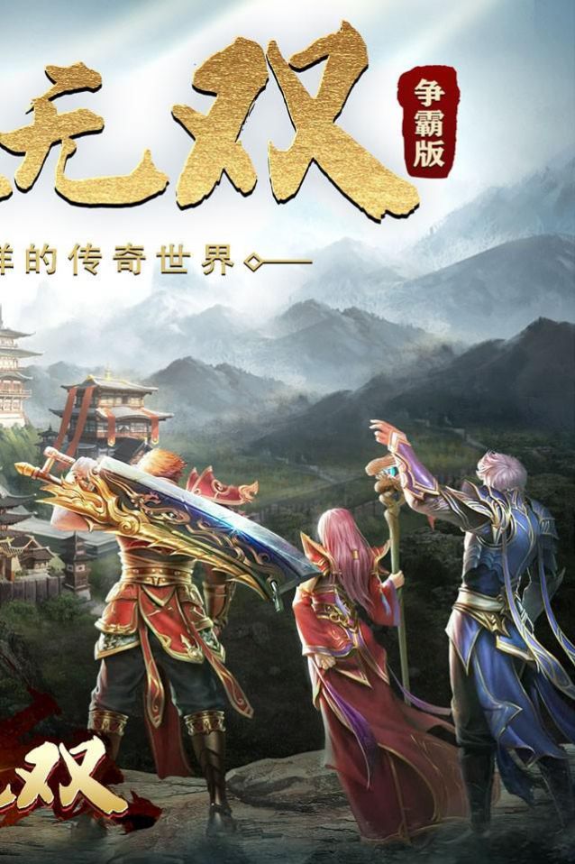 乱世无双截图0