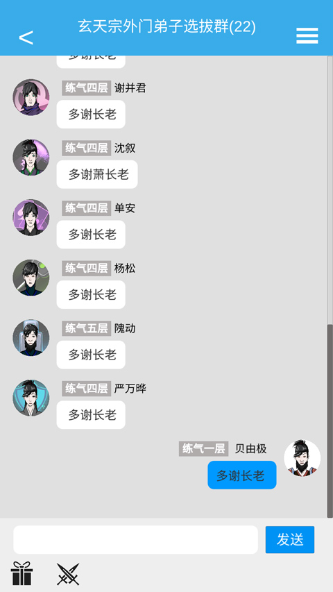 修真聊天群截图3