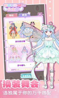樱花校园公主梦截图1