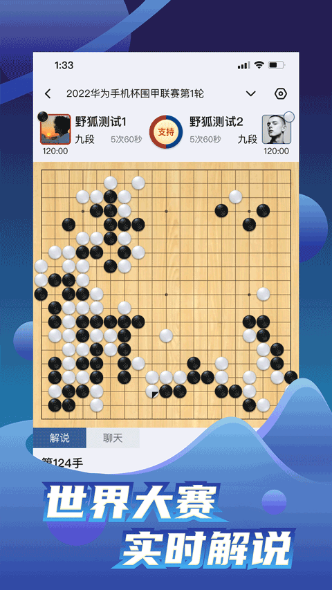 野狐围棋截图0