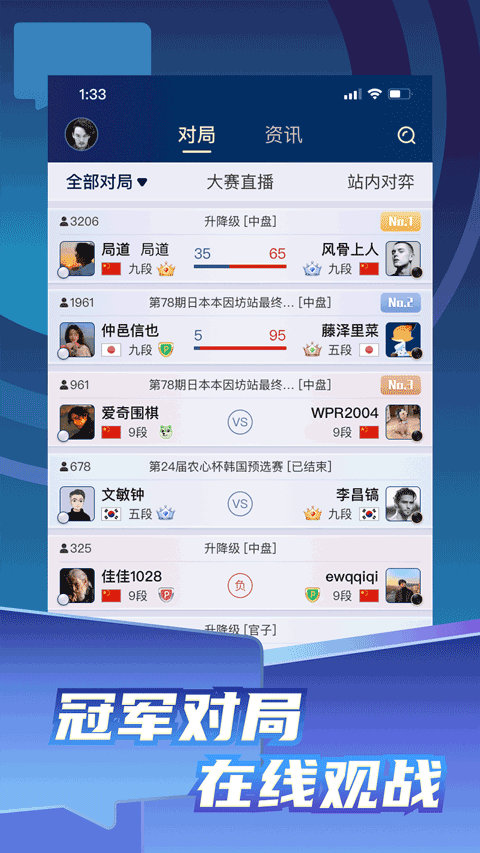 野狐围棋截图1