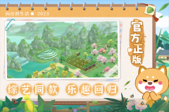 向往的生活截图1