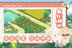 向往的生活截图2