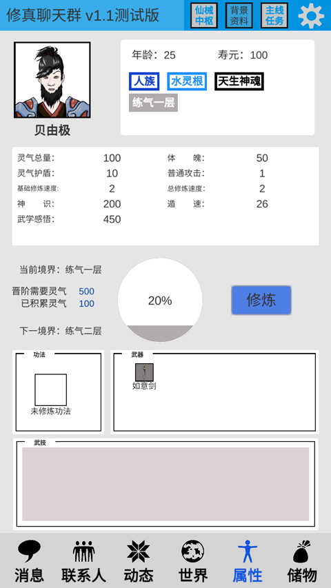 修真聊天群