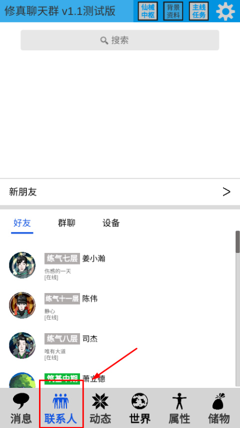 修真聊天群