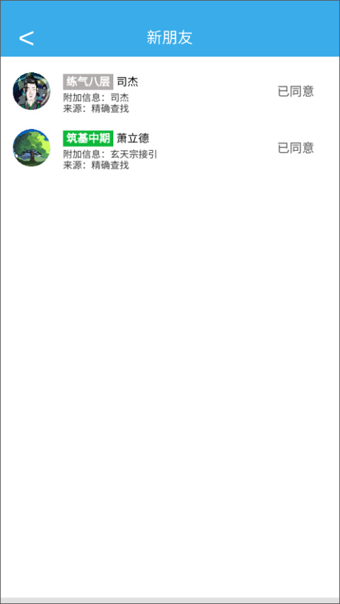 修真聊天群