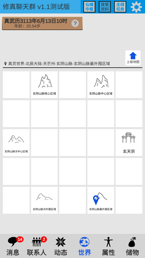 修真聊天群