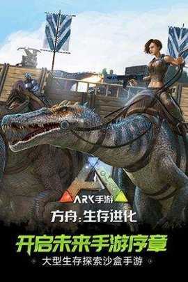 方舟生存进化存档版