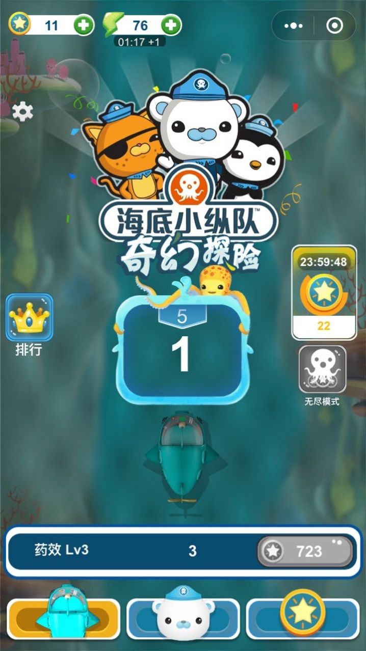 海底奇妙冒险游戏截图0