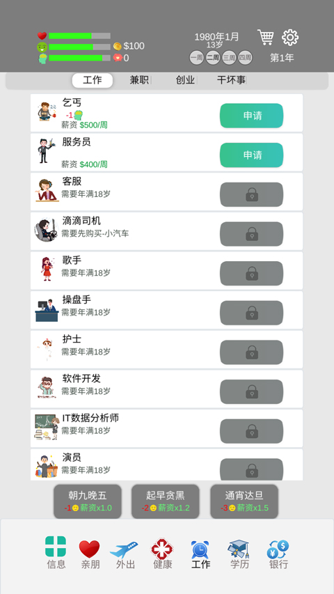 完美人生游戏手机版截图4