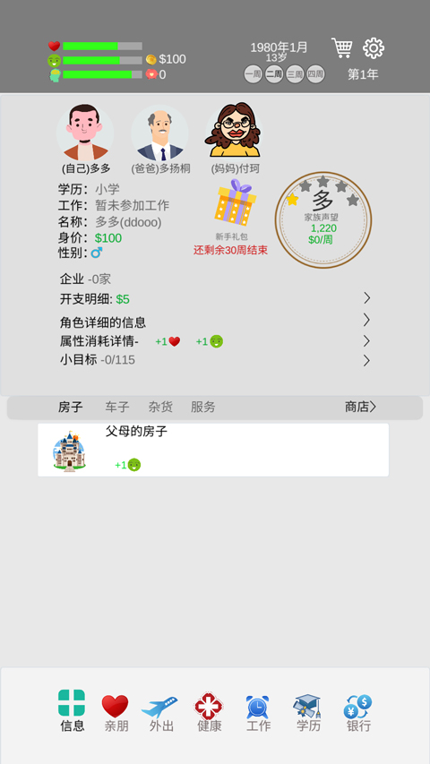 完美人生游戏手机版截图0