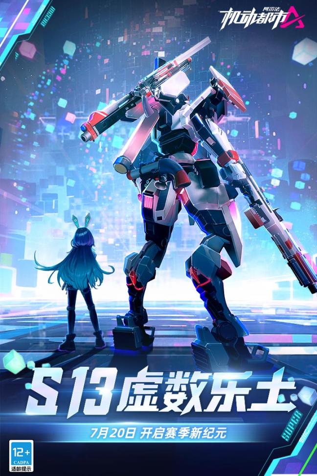 机动都市阿尔法