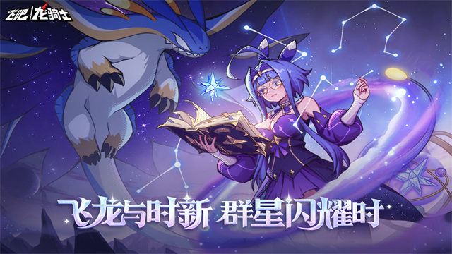 飞吧龙骑士正版截图0