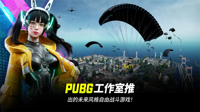 pubgnewstate官网2025最新版截图2