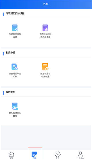 个人所得税