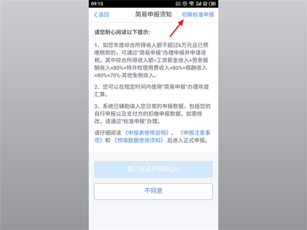 个人所得税