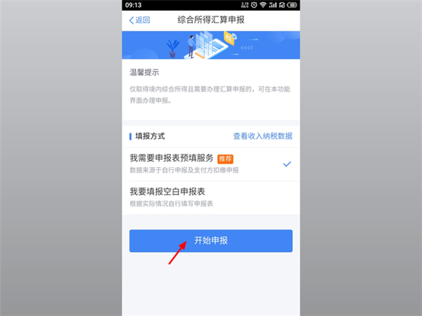 个人所得税
