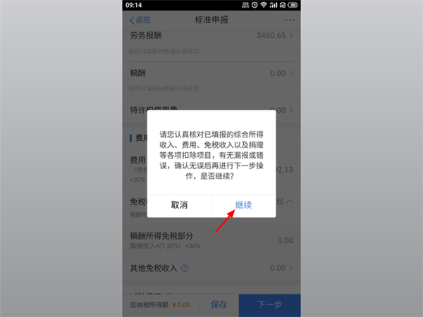个人所得税