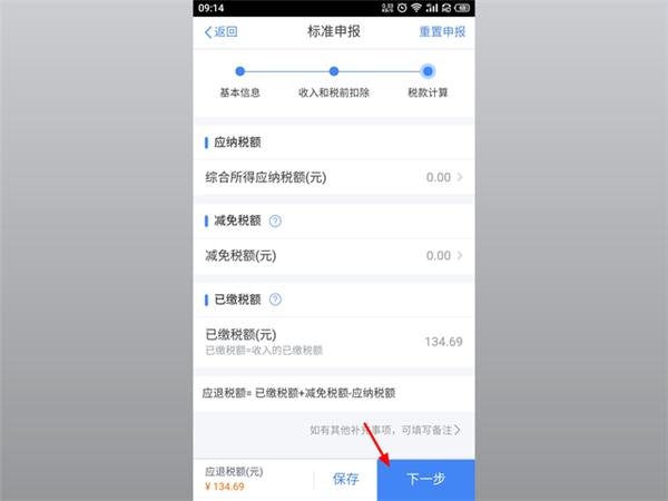 个人所得税