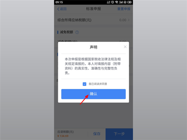 个人所得税