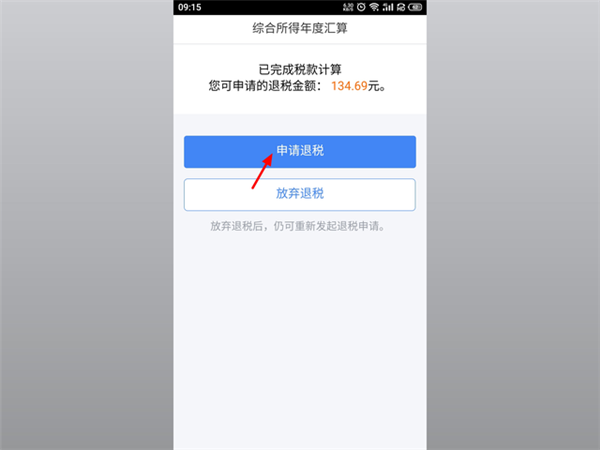 个人所得税