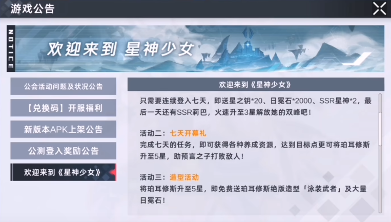 星神少女手游2025最新版截图1