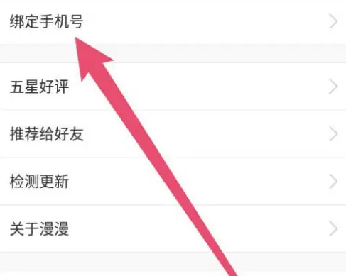 漫漫漫画app图片10