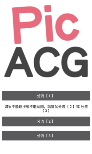 Picacg安卓版