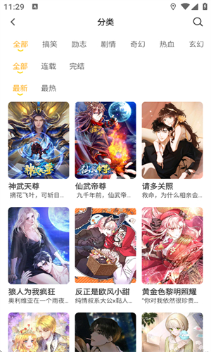 囧漫漫画截图0