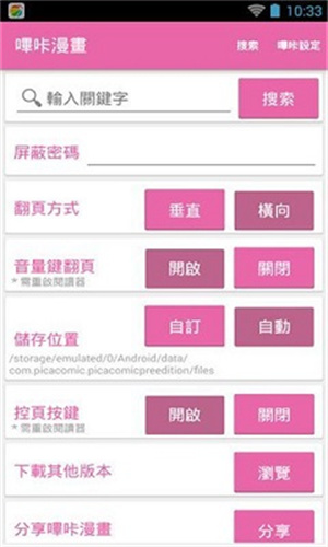 Picacg截图2