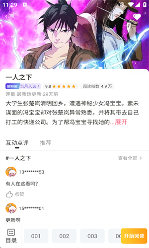 囧漫漫画截图1