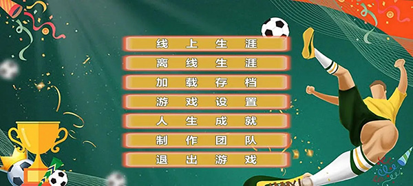 职业足球生涯无限属性点最新版本截图1
